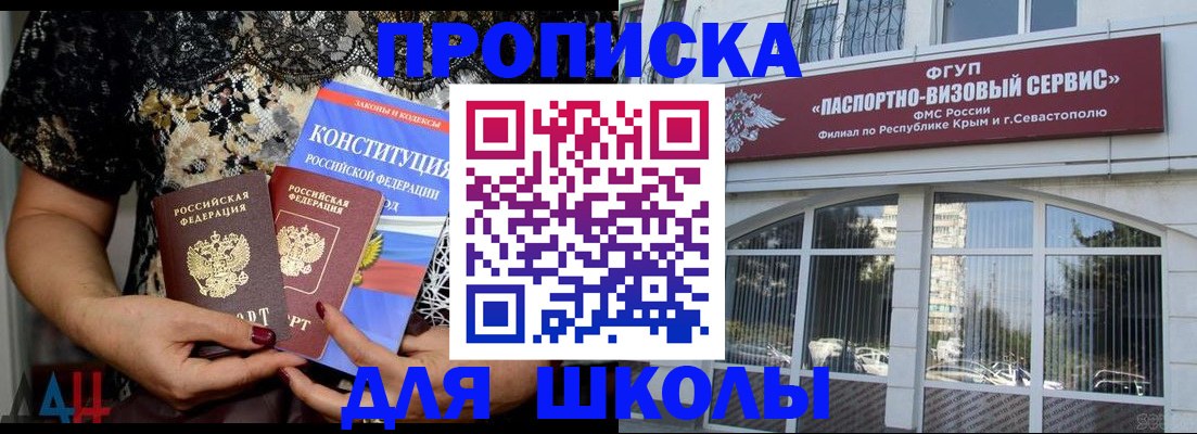 прописка регистрация в Щёлкино